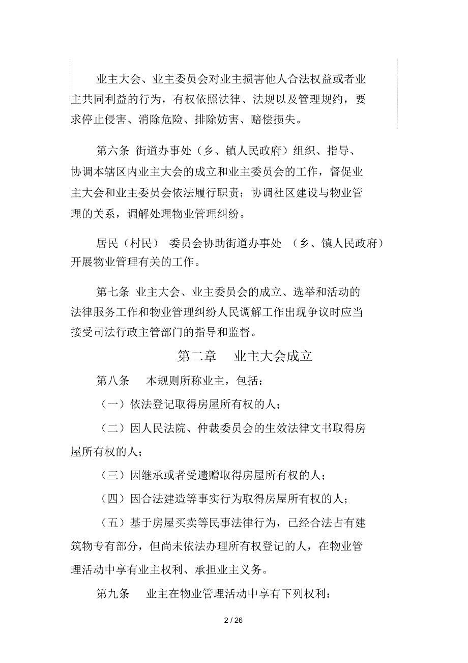 四川省业主大会和业主委员会指导规则_第2页