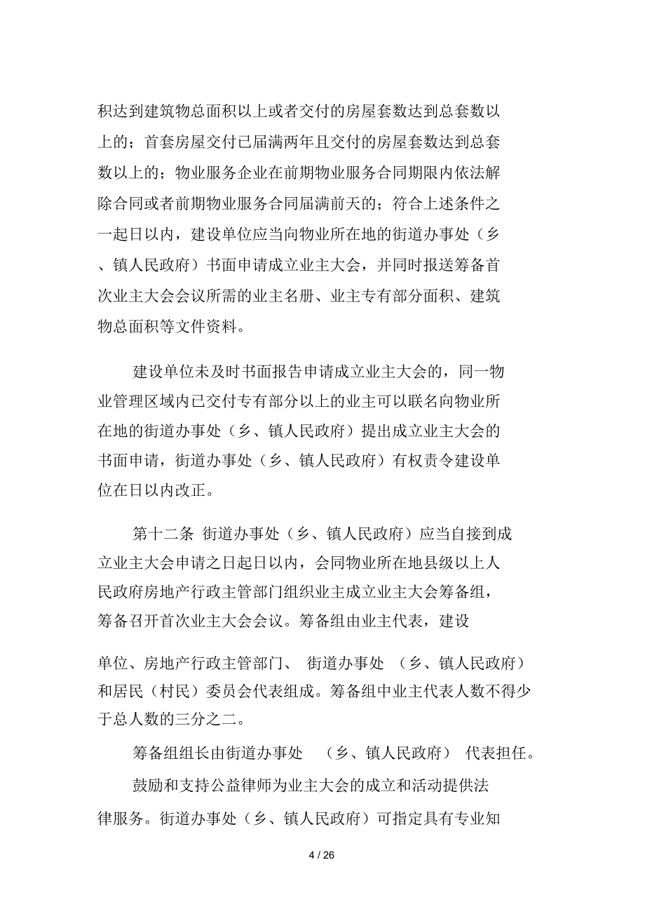 四川省业主大会和业主委员会指导规则_第4页