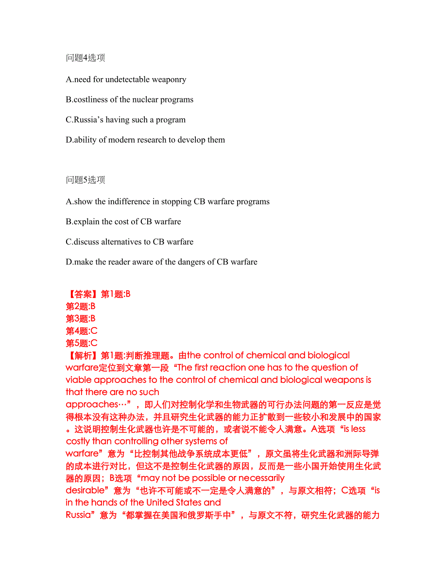 2022年考博英语-西安建筑科技大学考前模拟强化练习题54（附答案详解）_第4页