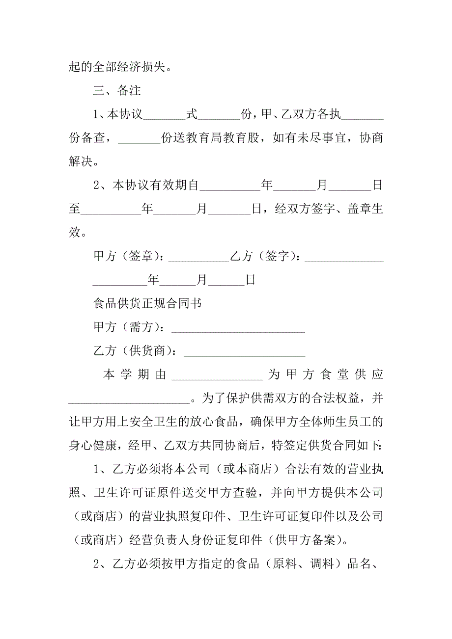 2023年食品供货正规合同书_第3页