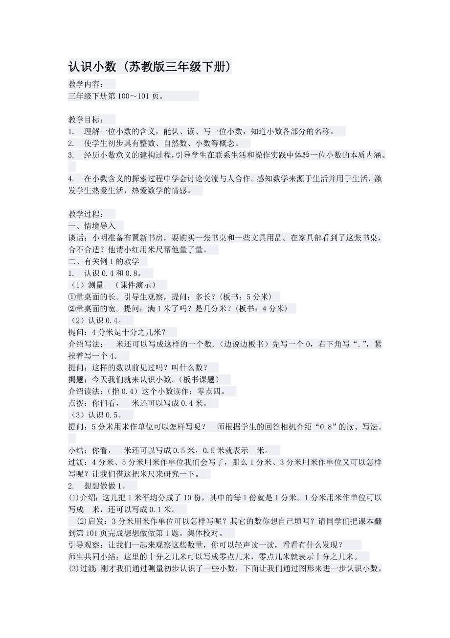 认识小数教学设计_第1页