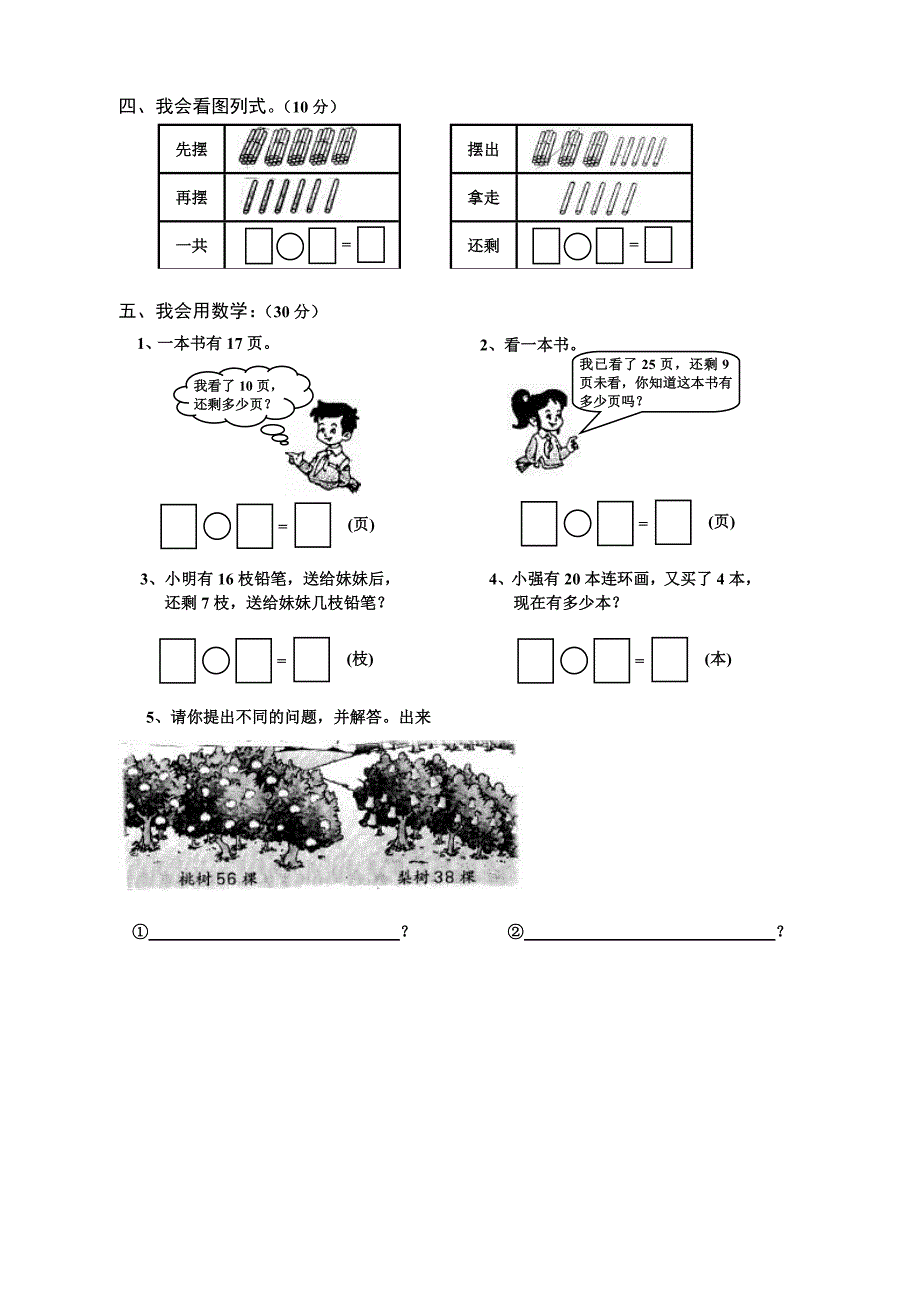 小学一年级数学下册期末总复习试题共7套_第2页