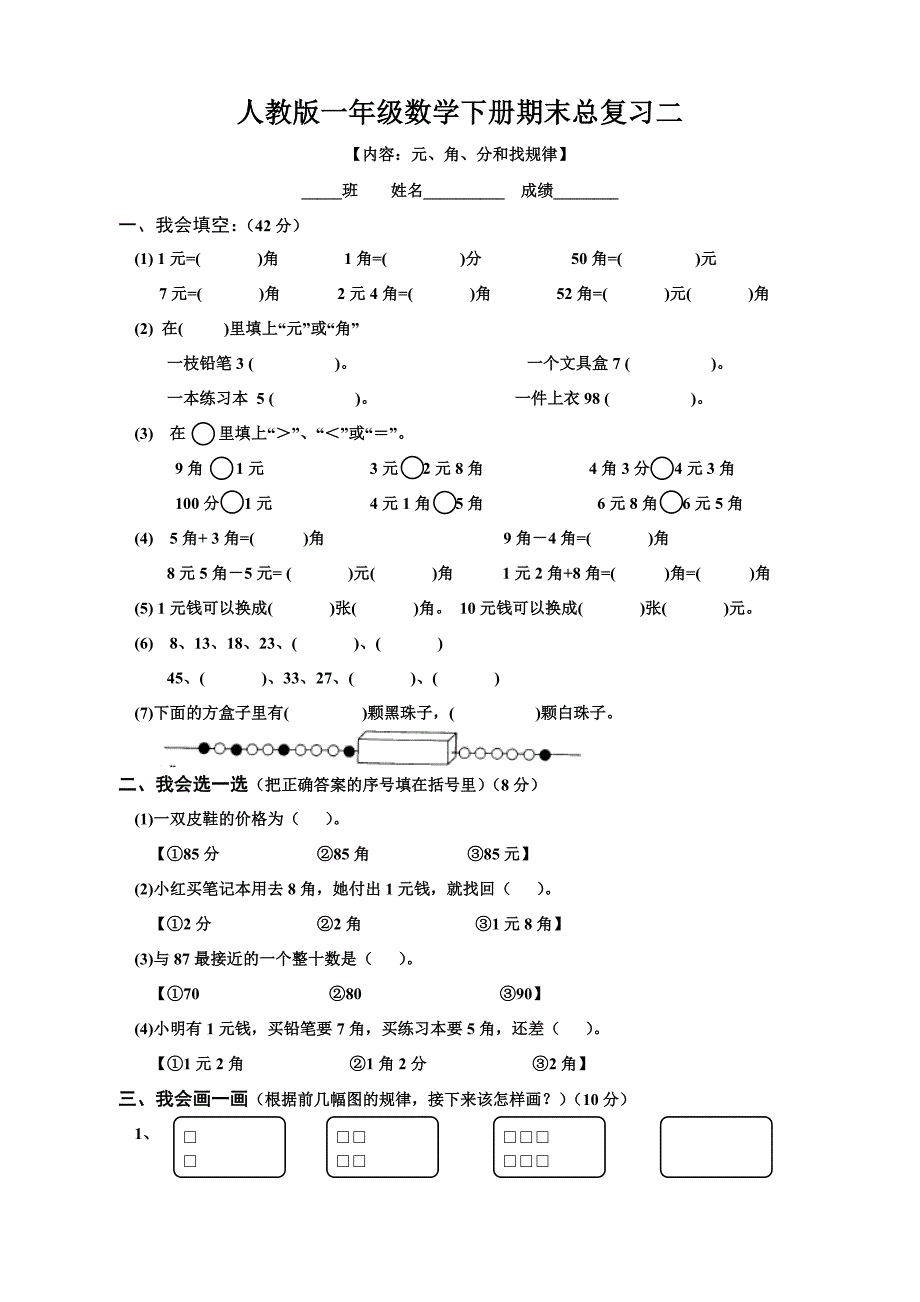 小学一年级数学下册期末总复习试题共7套_第3页