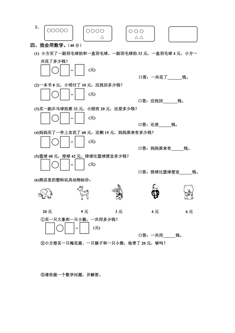 小学一年级数学下册期末总复习试题共7套_第4页