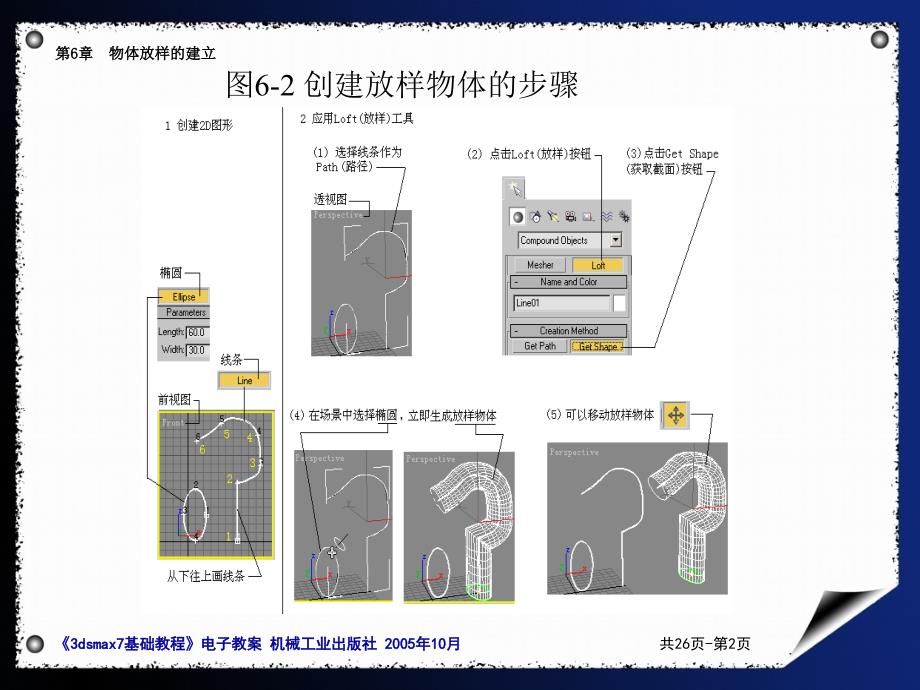 放样物体的建立_第2页