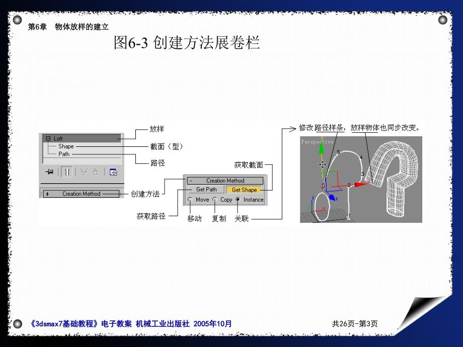 放样物体的建立_第3页