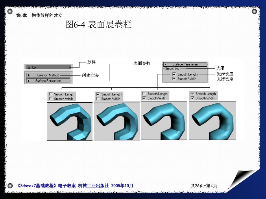 放样物体的建立_第4页