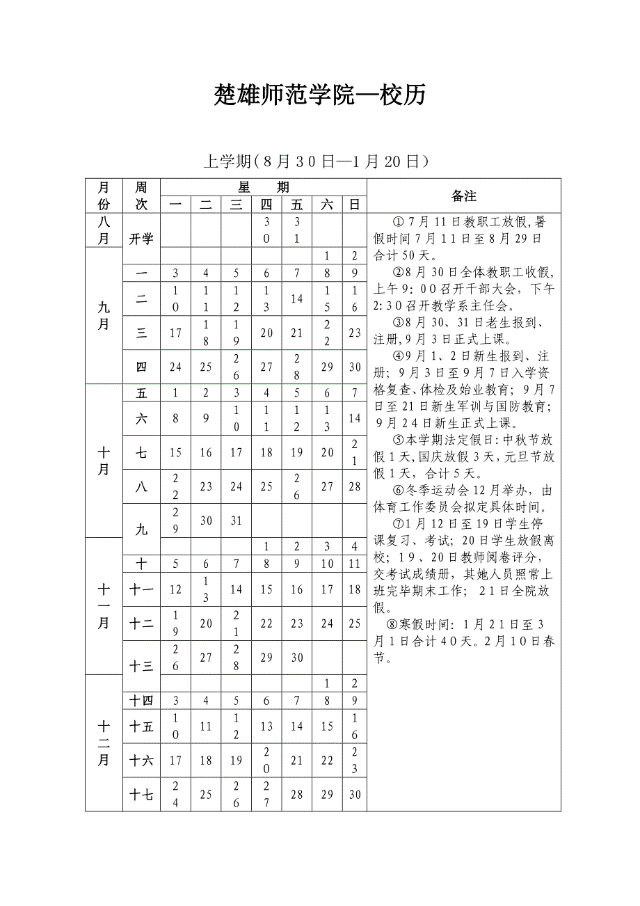 楚雄师范学院20122013学年校历_第1页