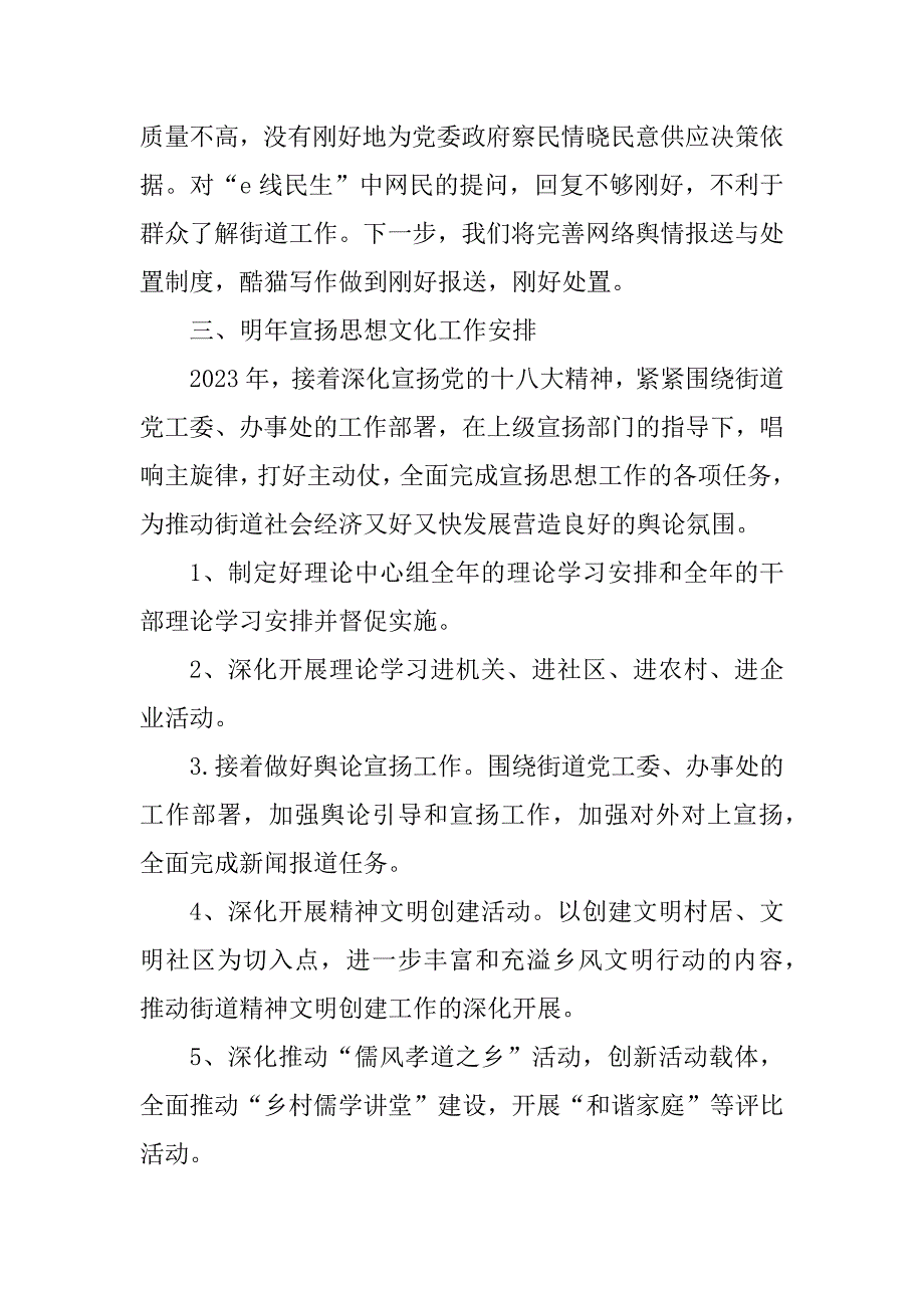 2023年社区宣传信息总结_第4页