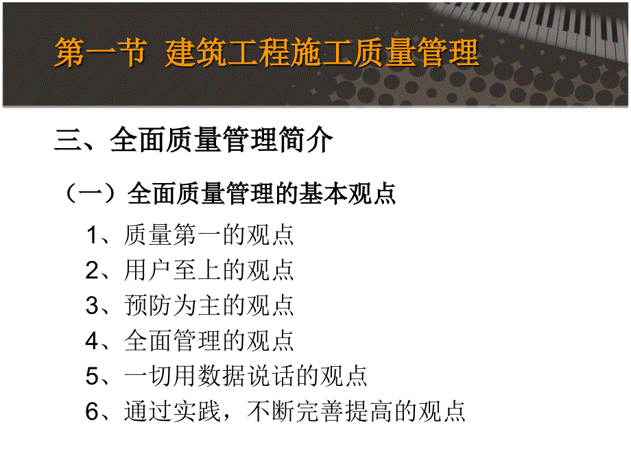 建筑工程质量安全和文明施工管理推荐_第4页