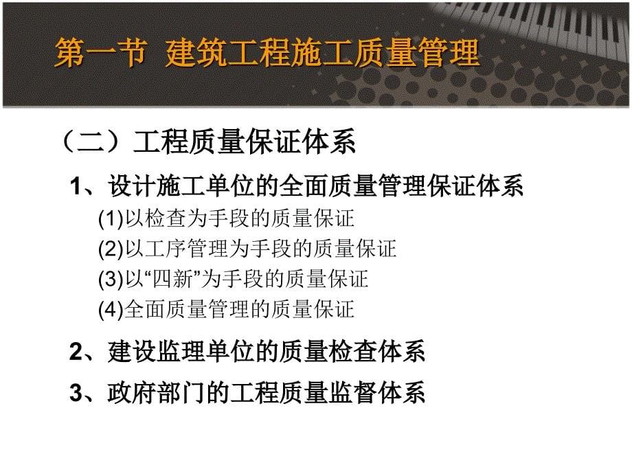 建筑工程质量安全和文明施工管理推荐_第5页