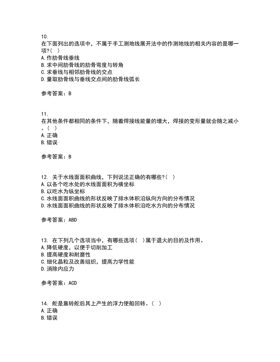 大连理工大学21春《船舶与海洋工程概论》离线作业一辅导答案99_第3页