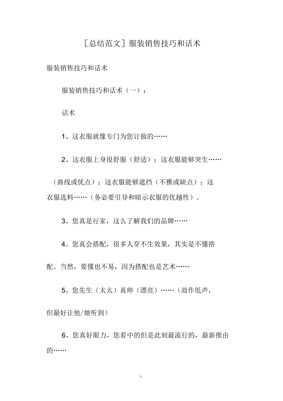 服装销售技巧和话术_第1页