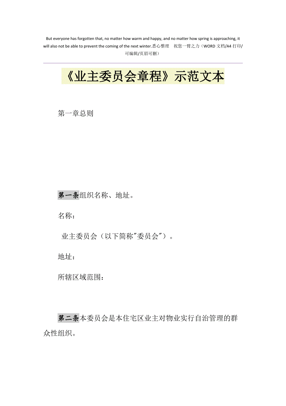 2021年《业主委员会章程》示范文本_第1页