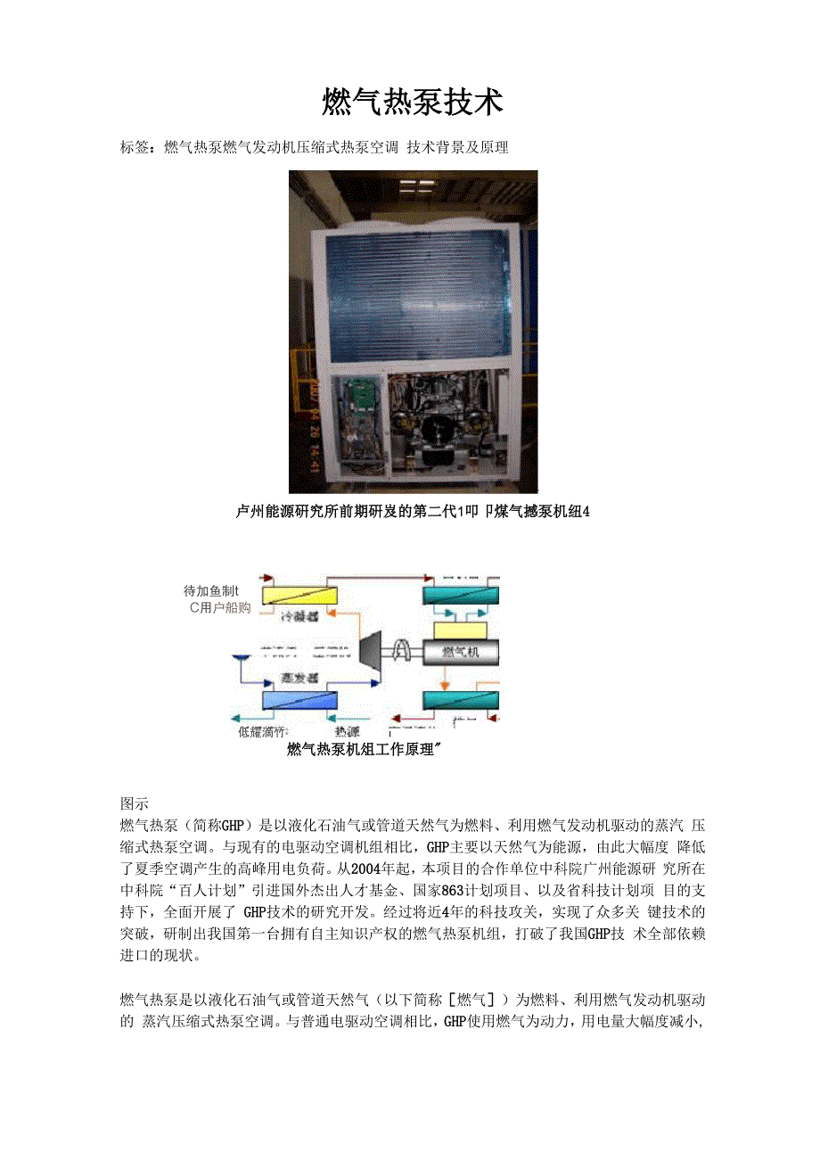 燃气热泵技术_第1页