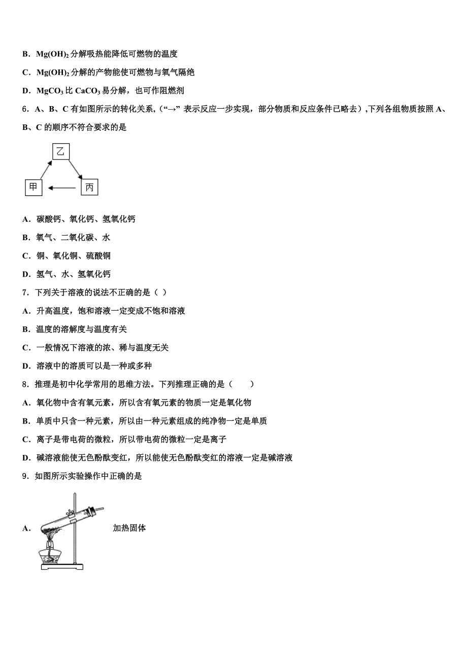 2022届浙江省宁波市镇海区重点达标名校中考化学最后一模试卷(含解析).doc_第2页