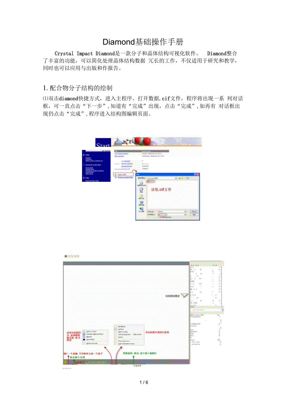 Diamond基础操作指南(大全)_第1页