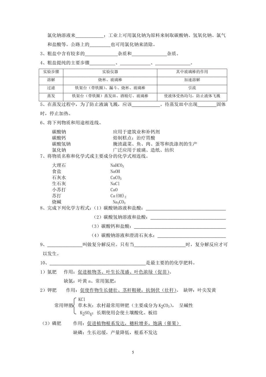 初三化学金属材料.doc_第5页