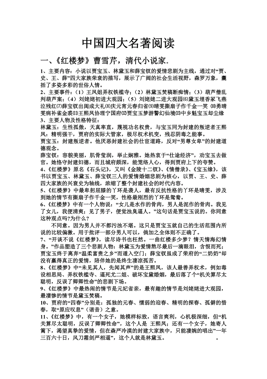 四大名著整理.doc_第1页