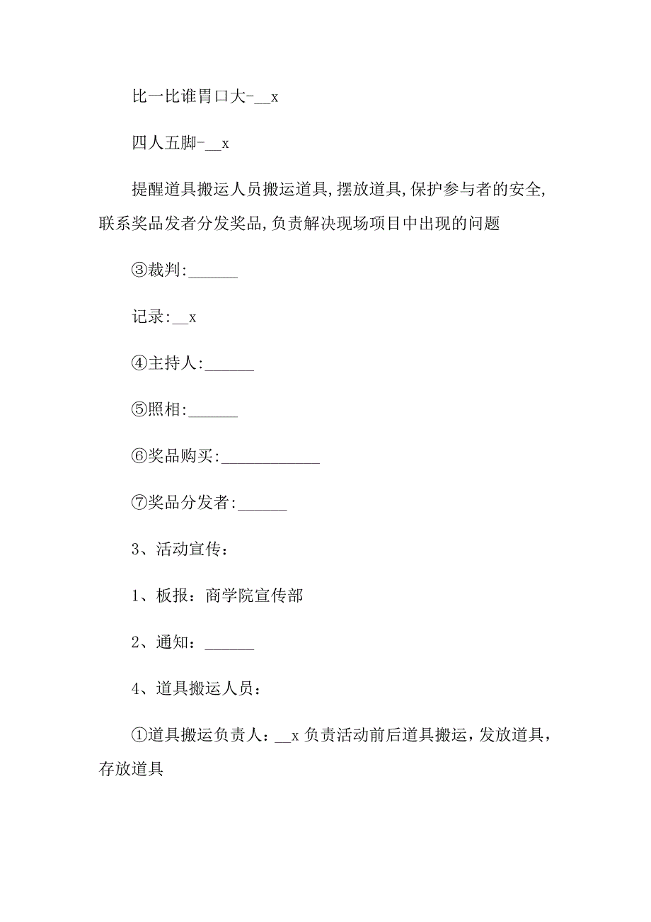 2022关于趣味运动会方案模板汇编7篇_第3页