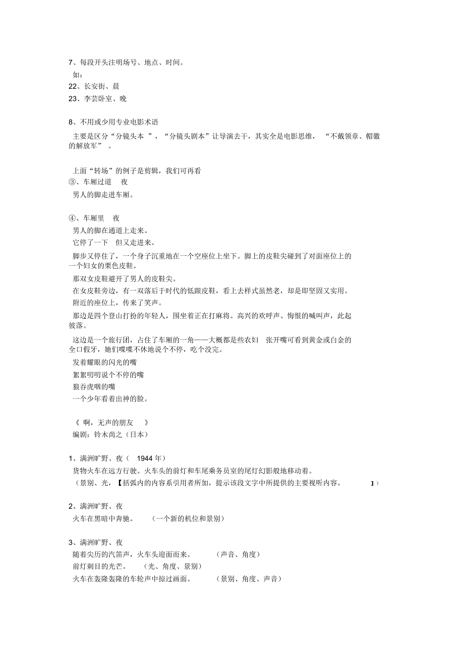 电影剧本的写作格式_第4页