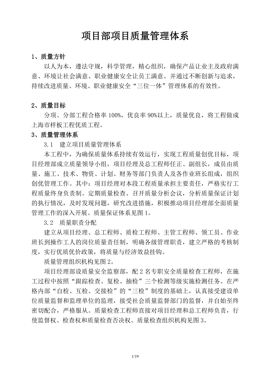 项目部项目质量管理体系_第1页