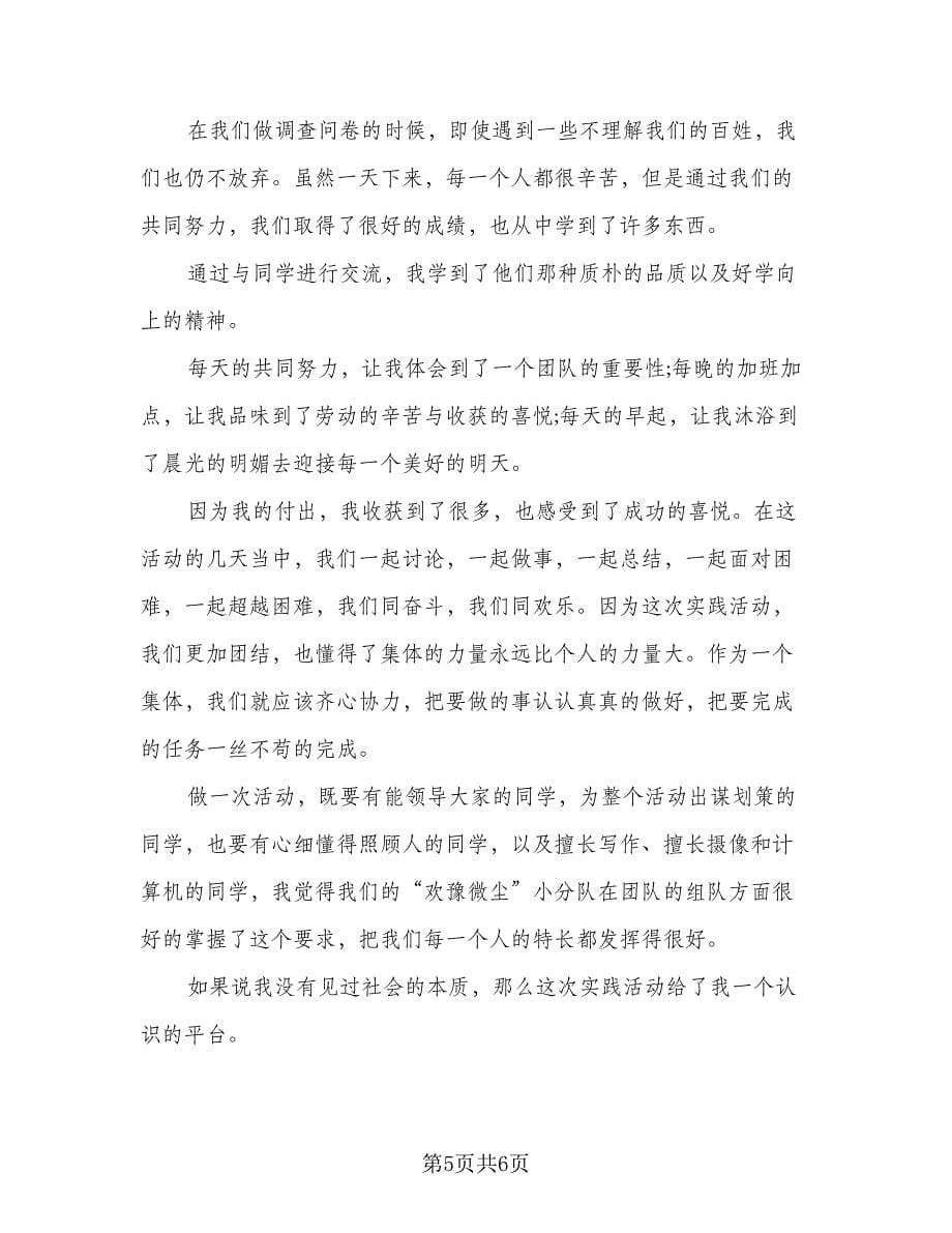 暑假大学生实习工作总结（二篇）.doc_第5页