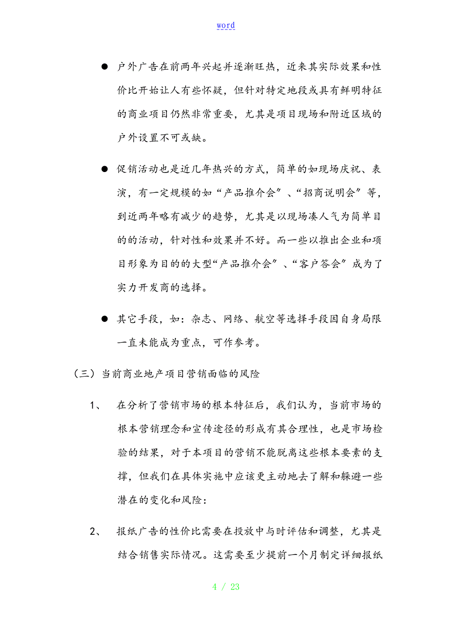 华玺生活家居广场项目营销总案_第4页