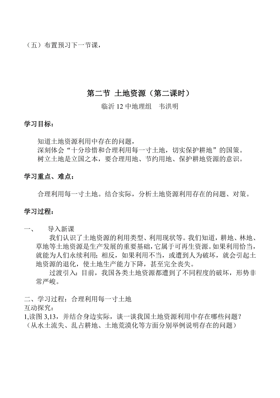 新课标人教版初中地理八年级上册第三章第二节 土地资源（第一课时）精品教案_第3页