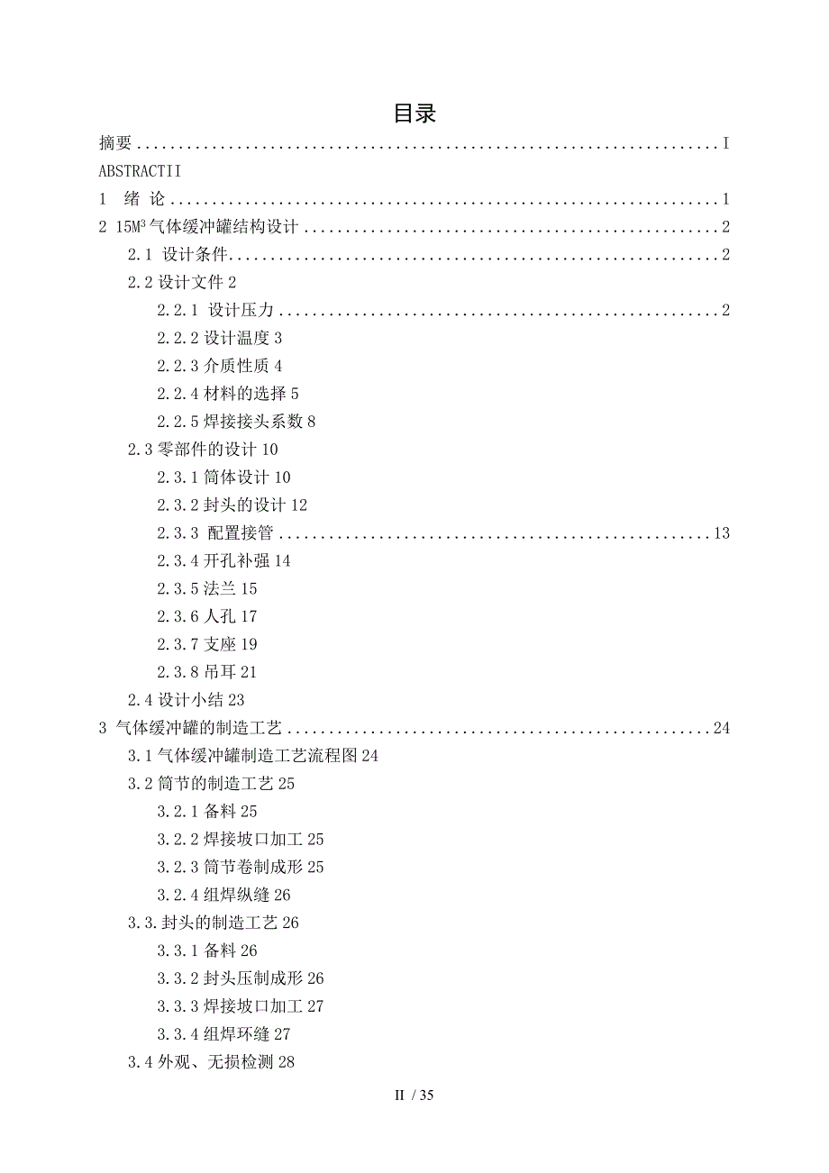 15m3气体缓冲罐_第4页