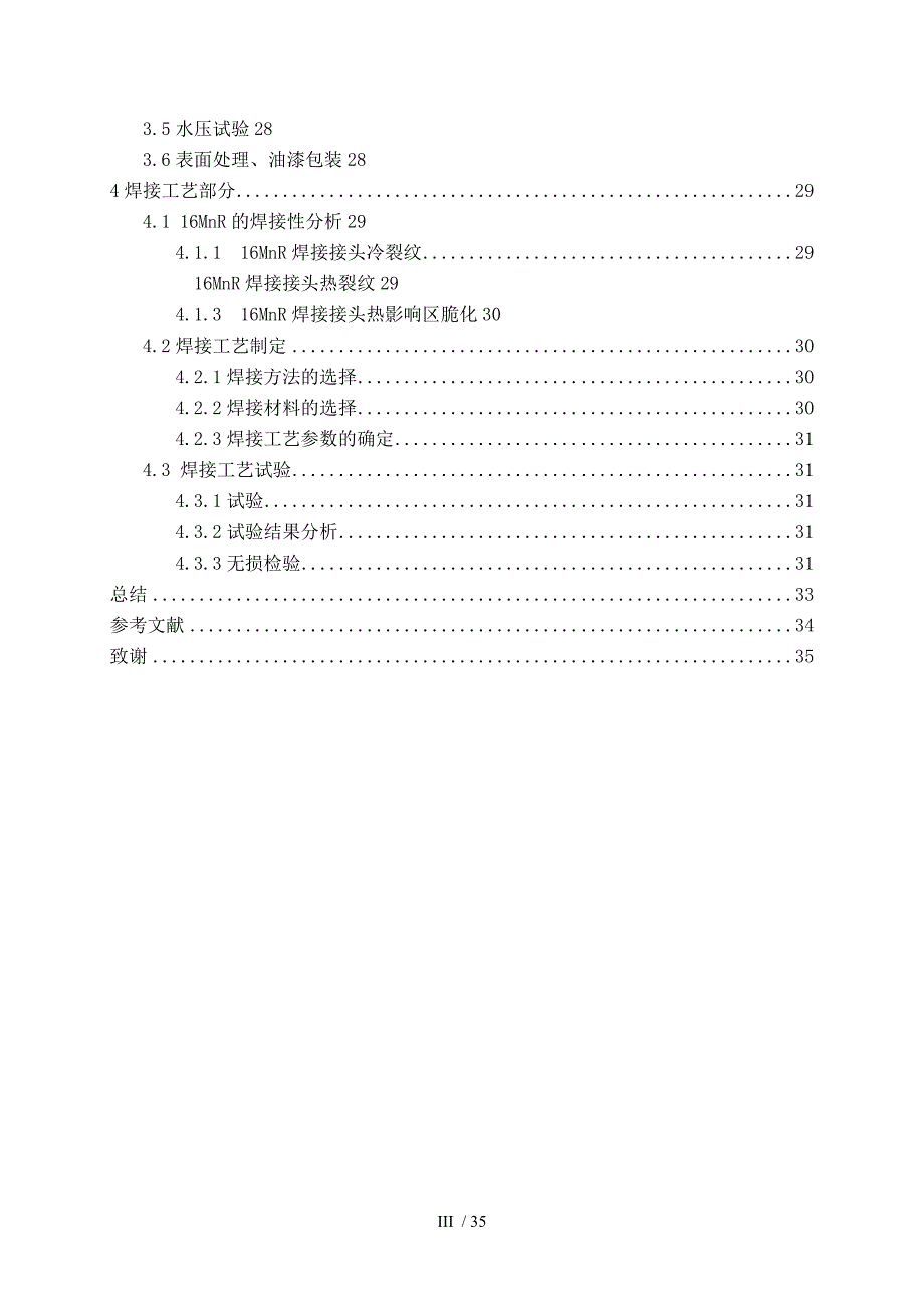 15m3气体缓冲罐_第5页