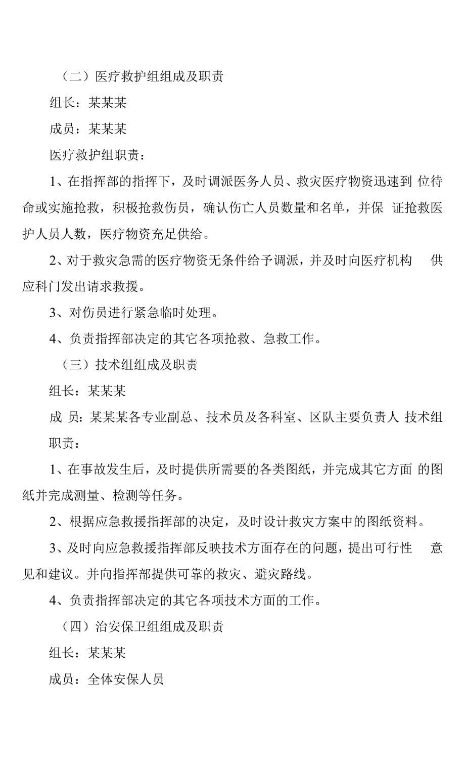 应急救援组织机构成员及职责分工.docx_第5页