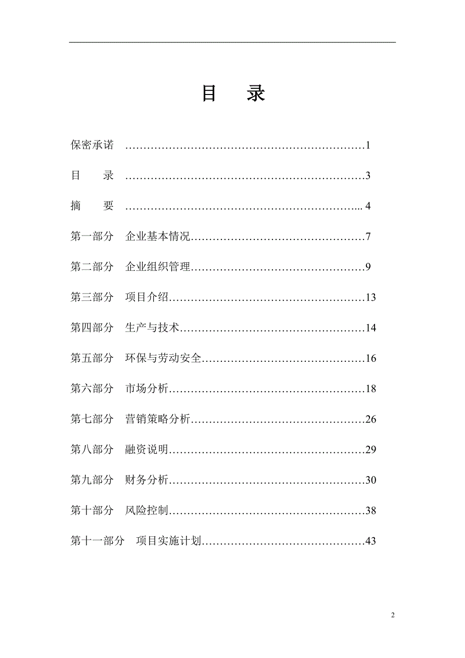 河北磁铁矿项目可行性研究报告.doc_第2页