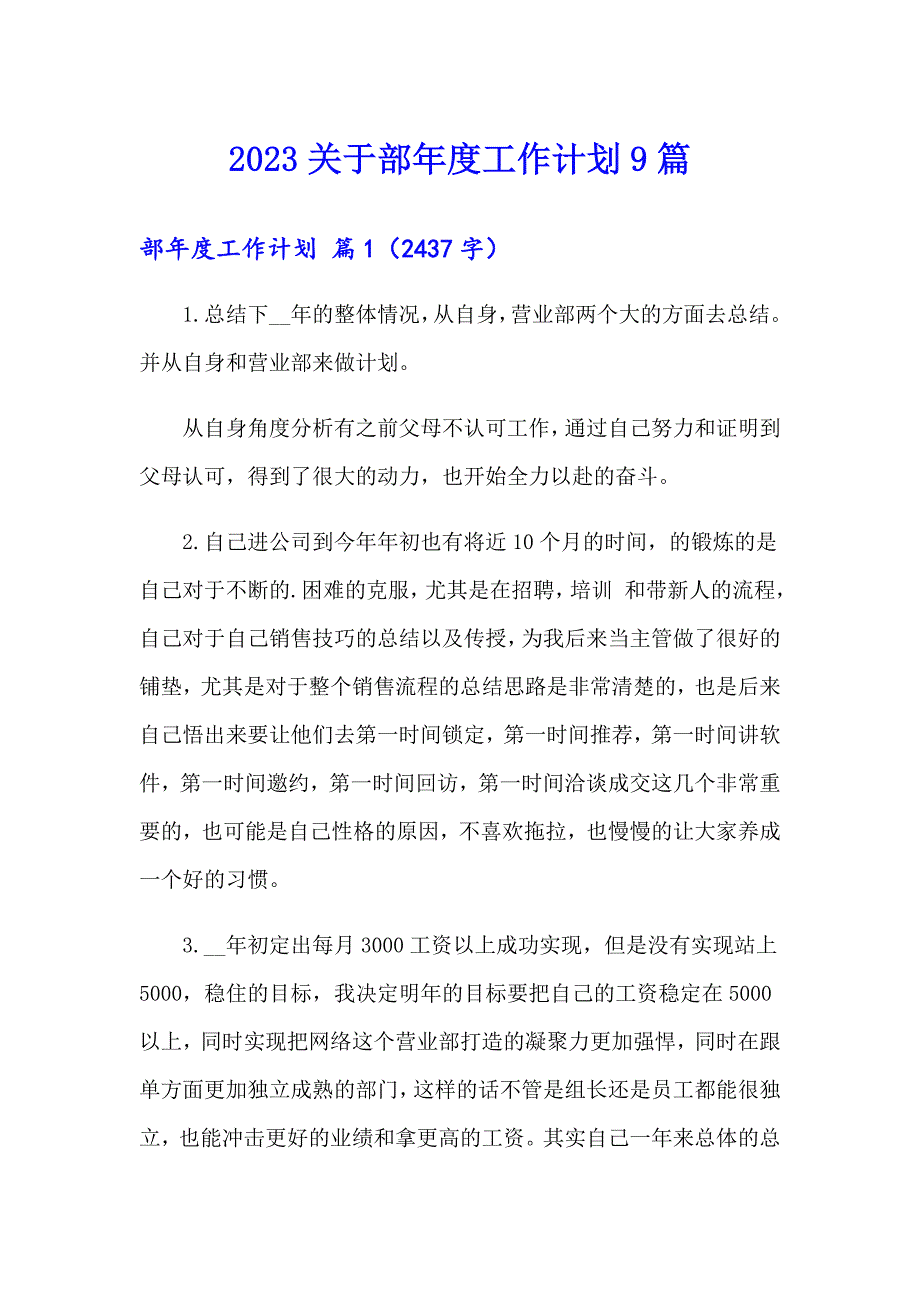 2023关于部工作计划9篇_第1页