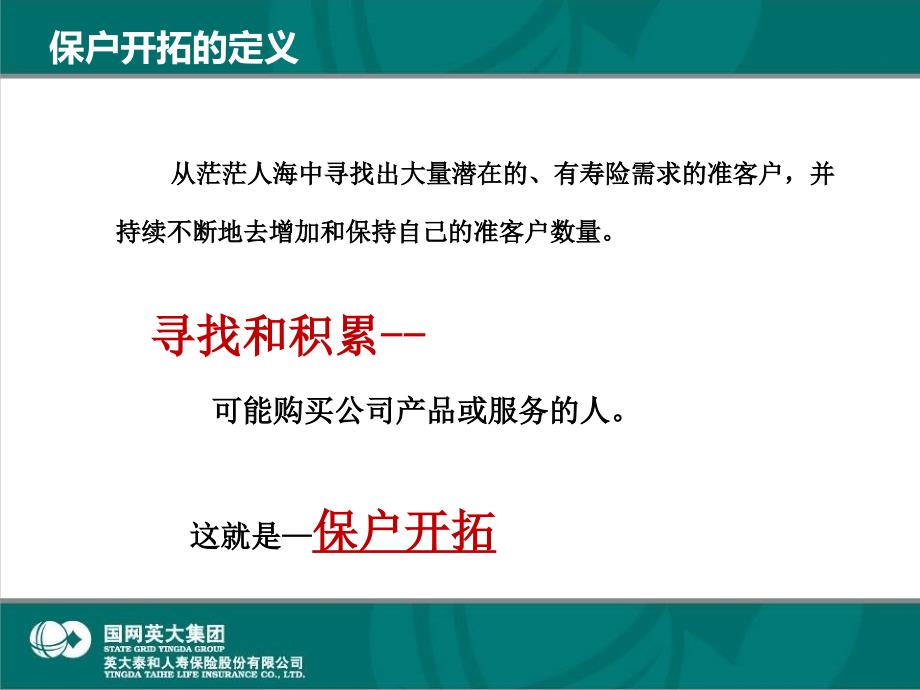 NBS销售循环之一-保户开拓和电话约访_第4页