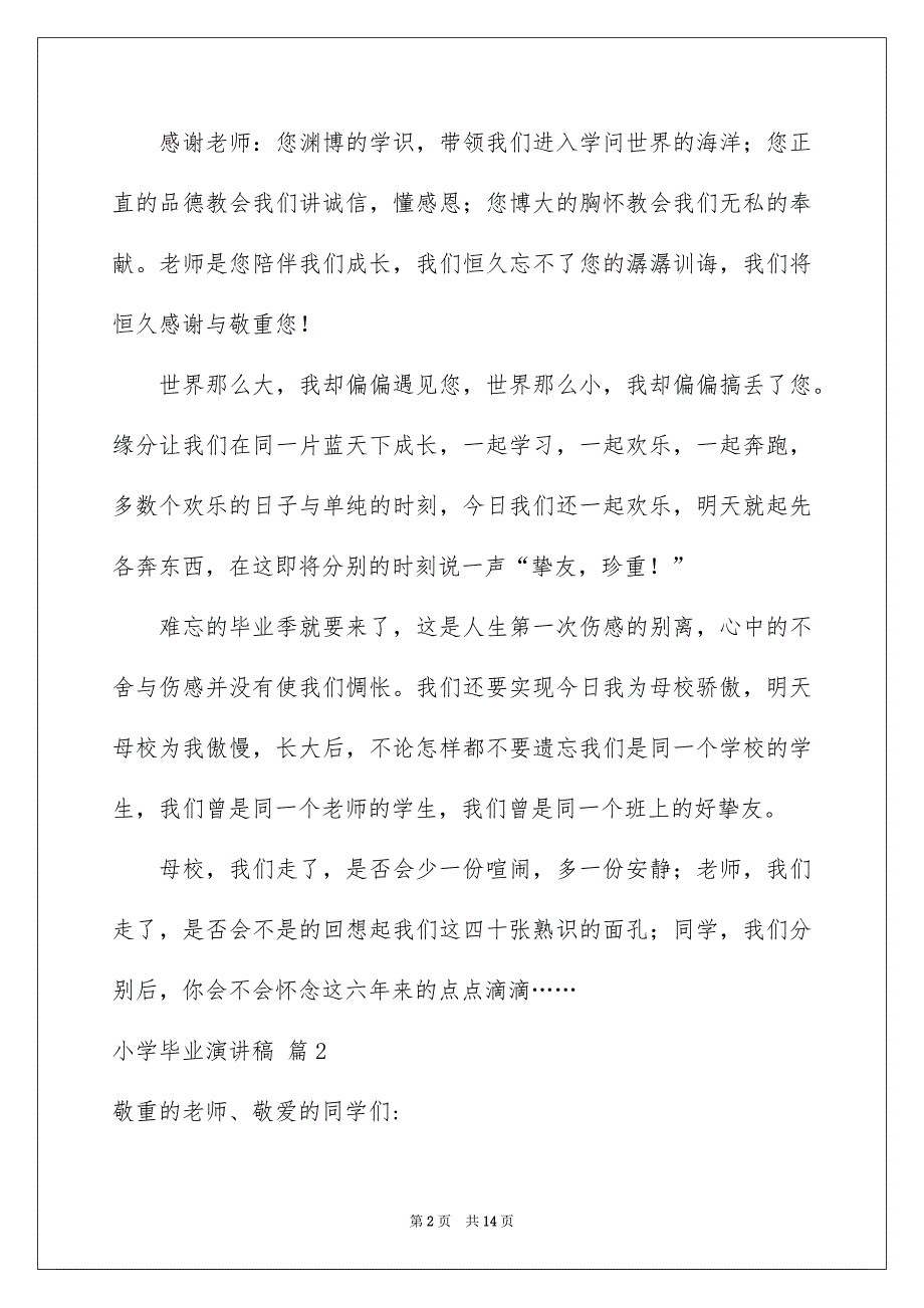 小学毕业演讲稿范文汇编六篇_第2页