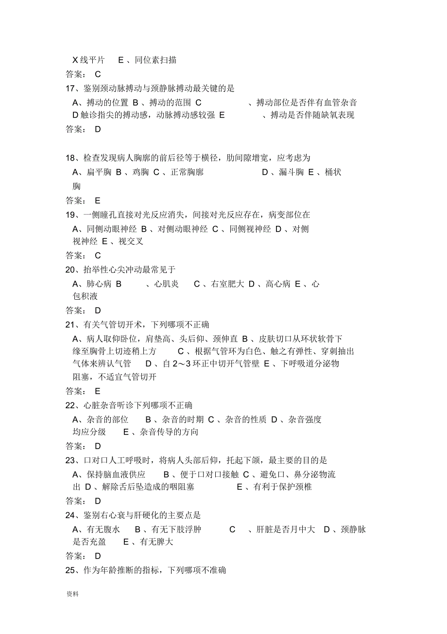 临床三基考试试题(答案)_第3页