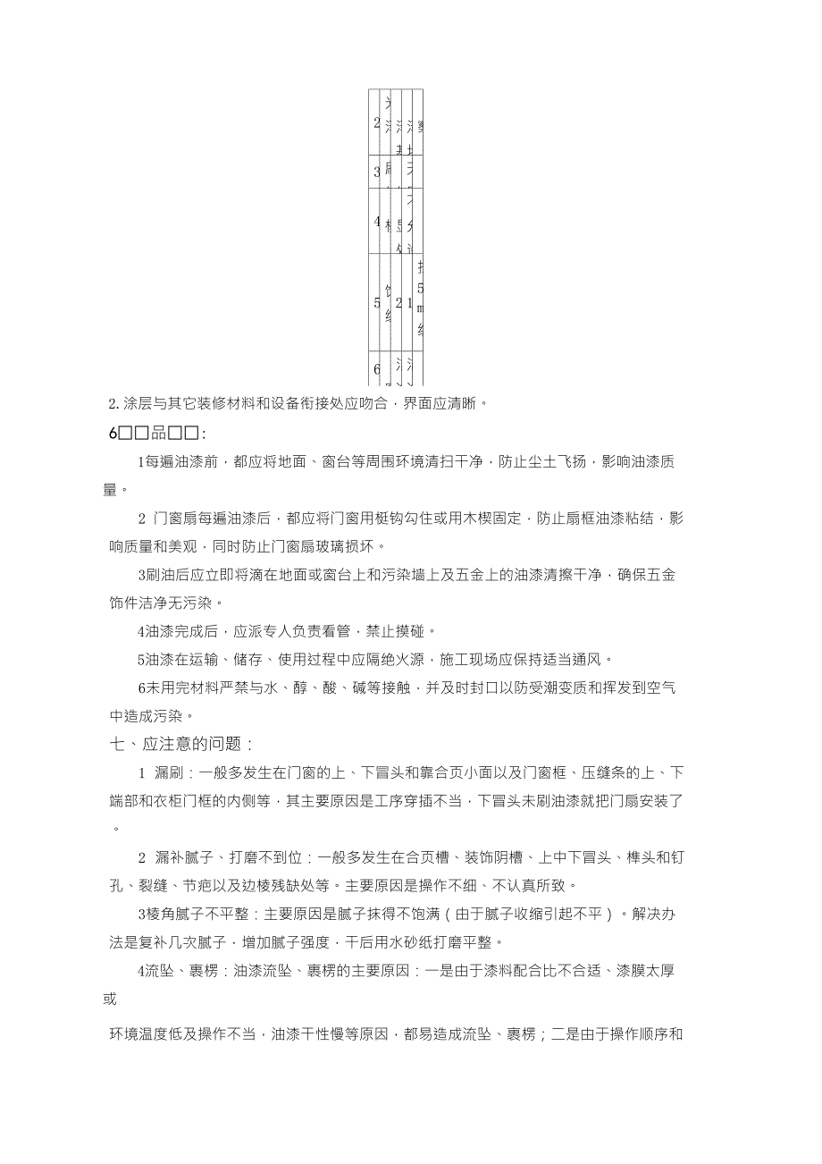 木材面油漆做法_第4页