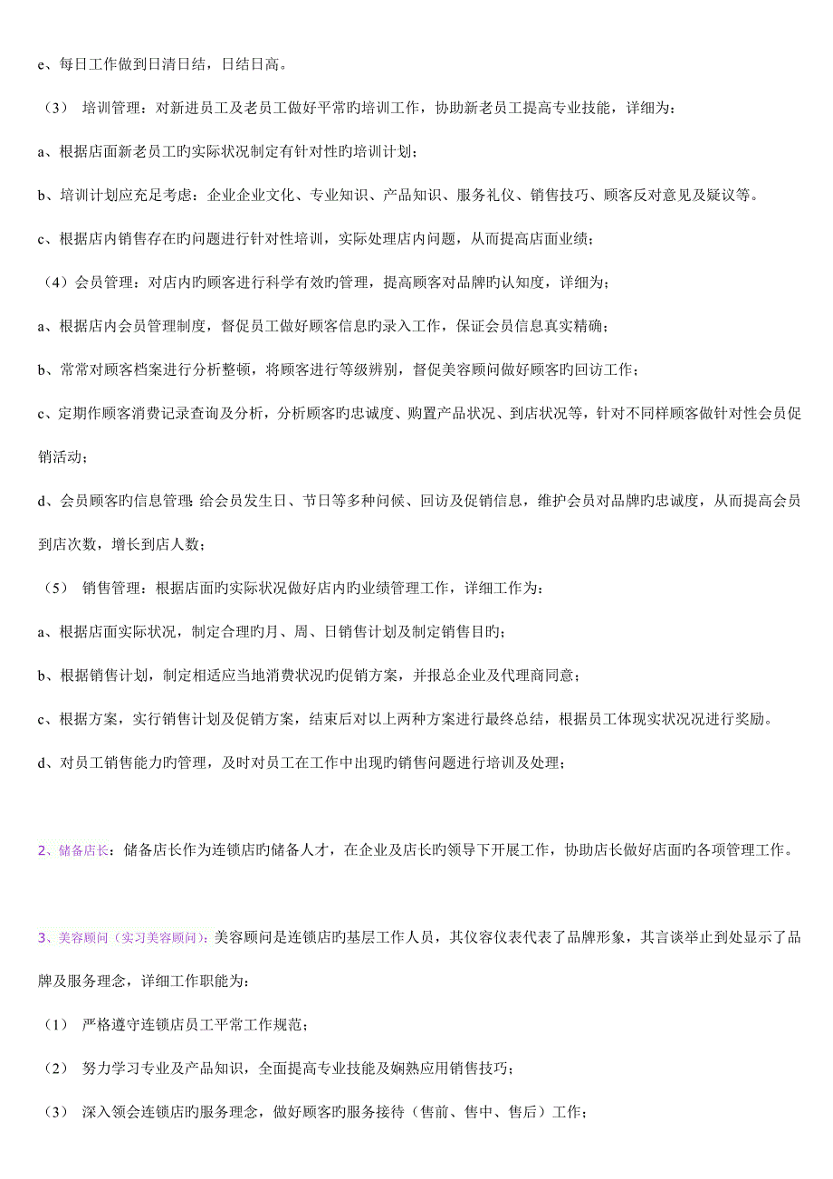 日化店管理制度.doc_第2页