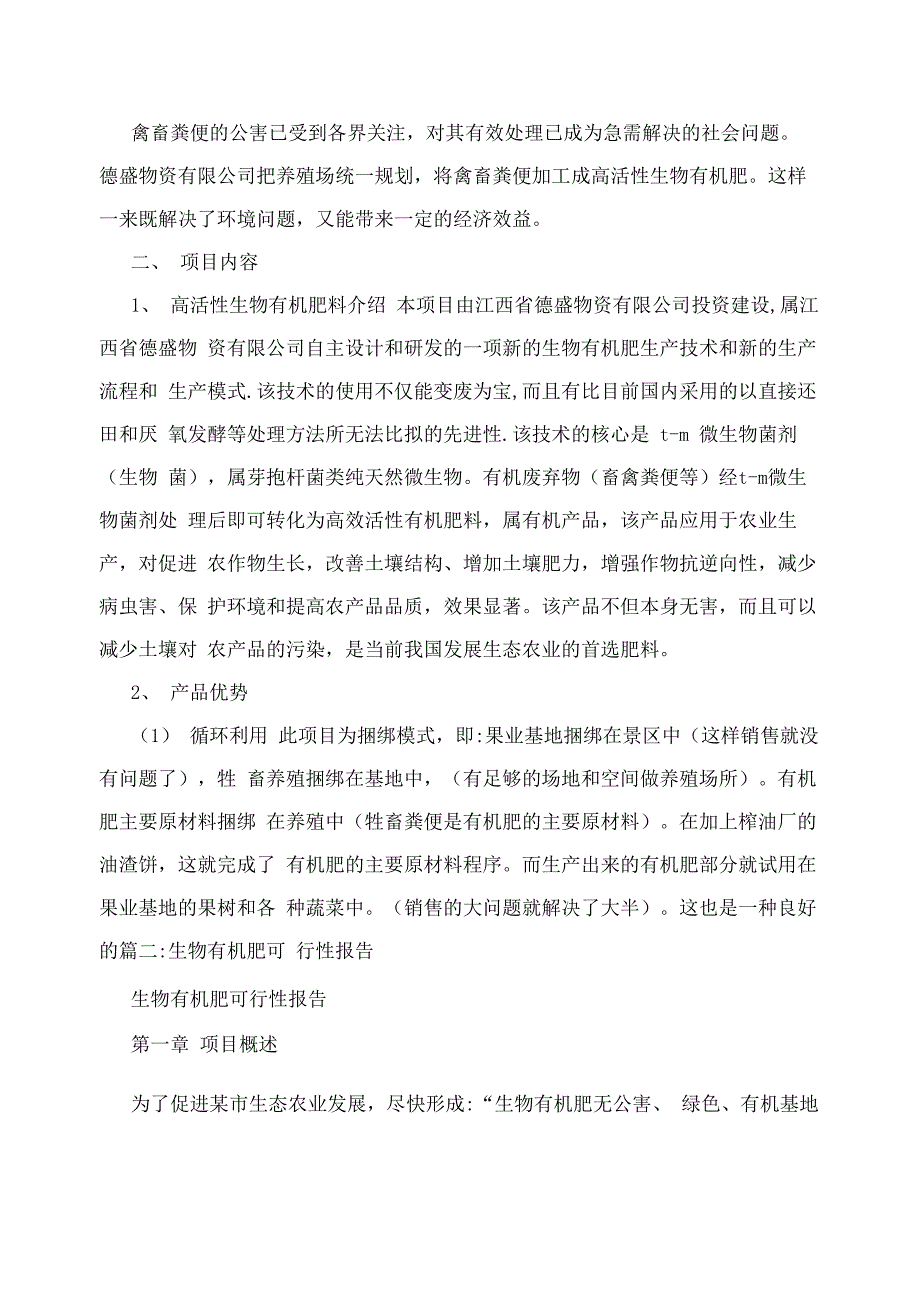 榨油厂可行性报告_第4页