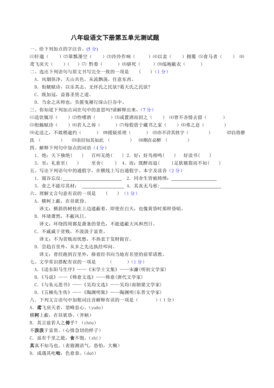 八年级第五单元(语文)_第1页