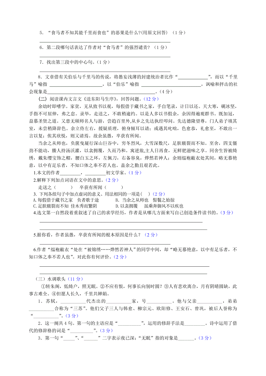 八年级第五单元(语文)_第3页