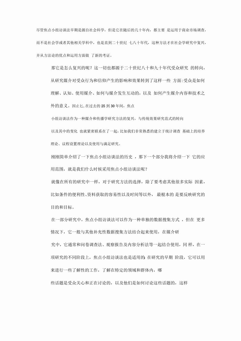 焦点小组访谈法_第4页