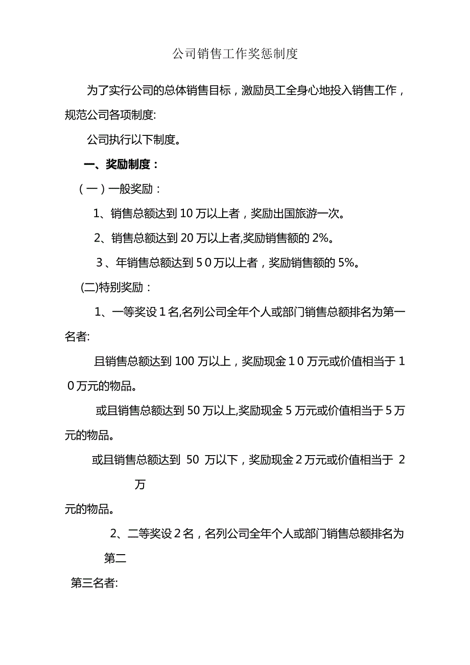 公司销售工作奖惩制度_第1页