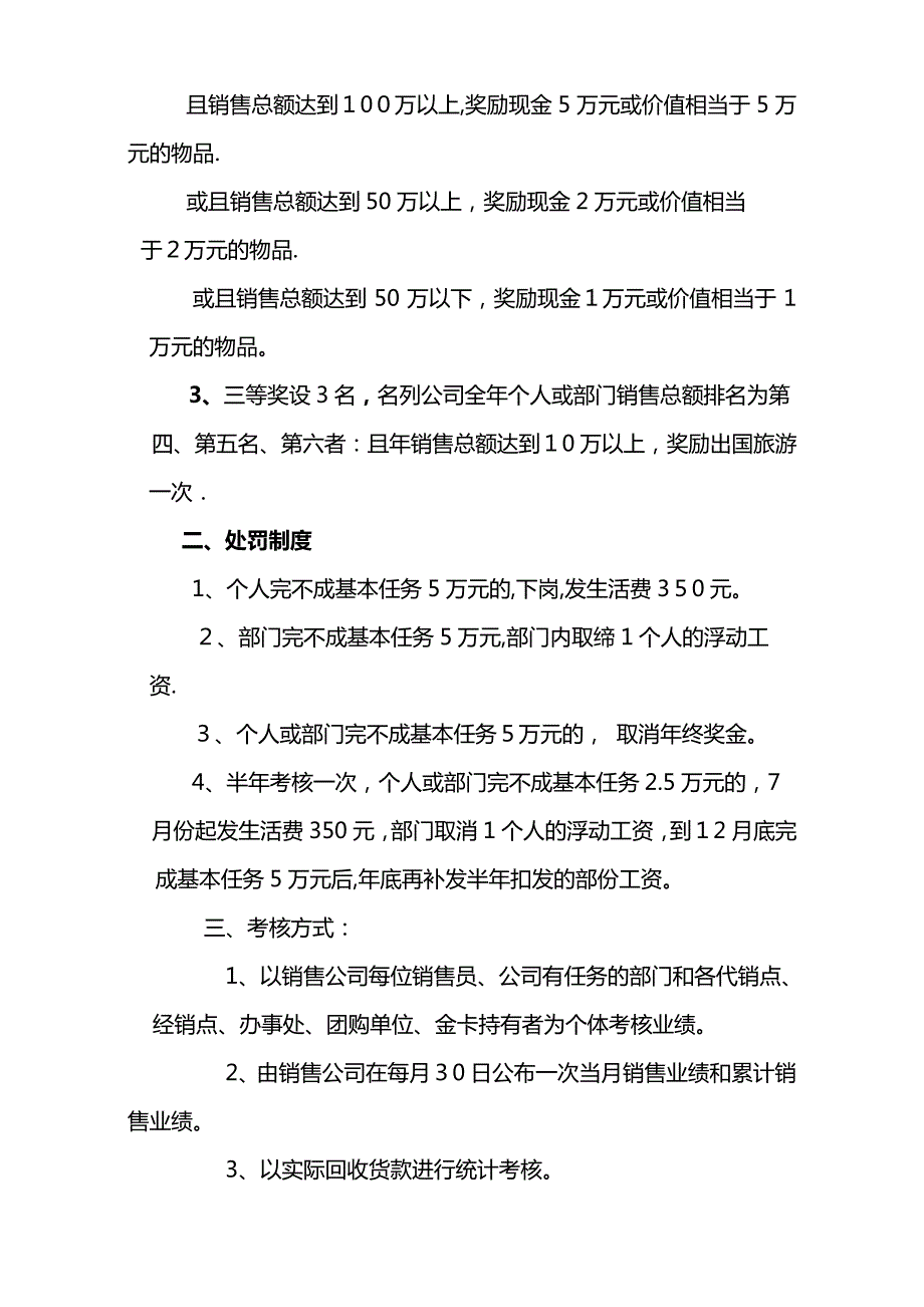 公司销售工作奖惩制度_第2页