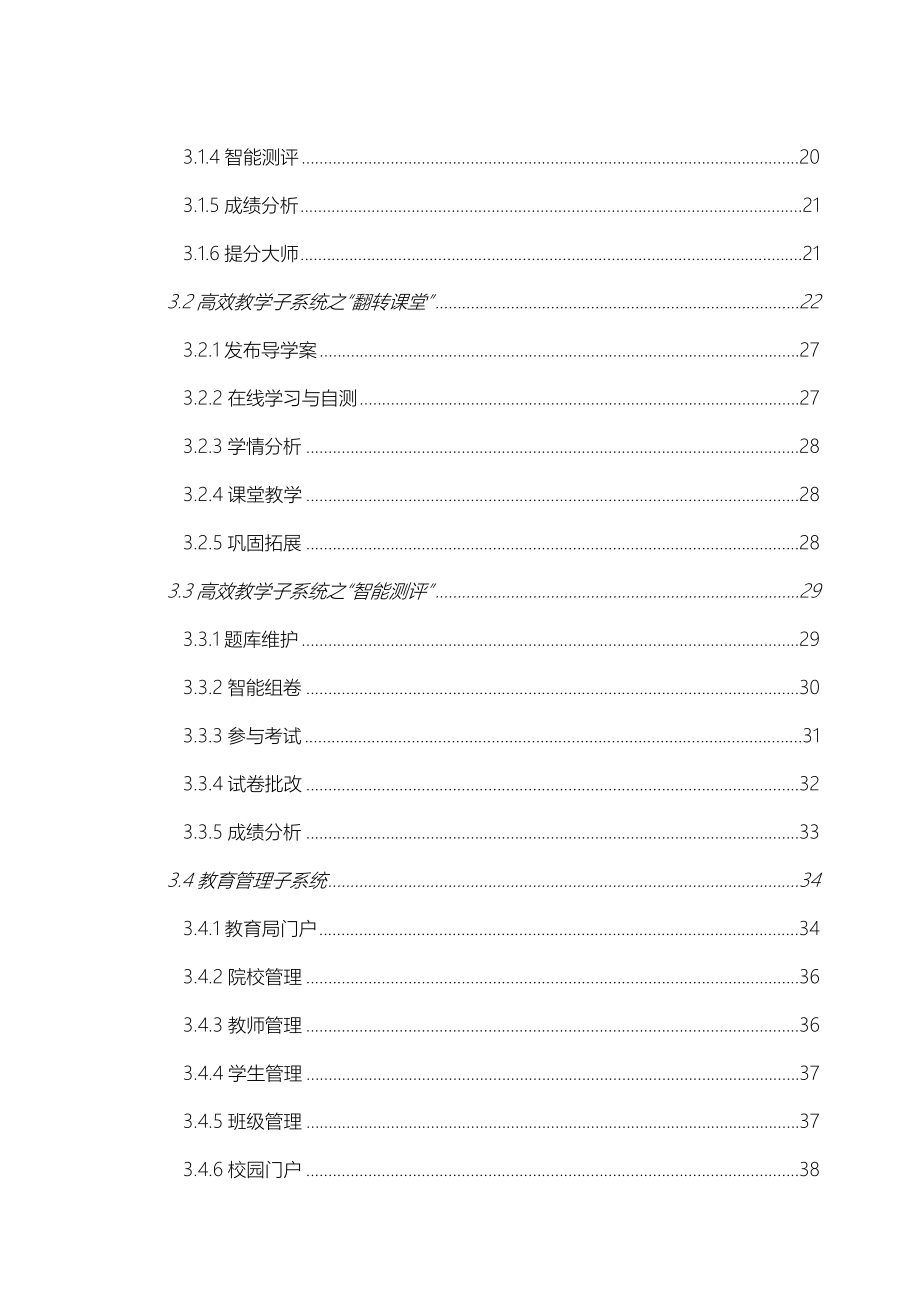 智慧教育建设方案详细.doc_第4页