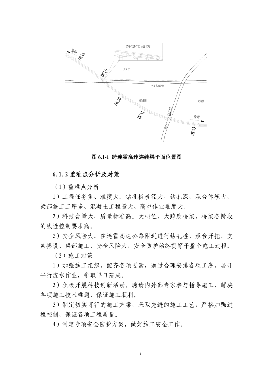 第六章控制工程及重难点工程的施工方案1.docx_第2页