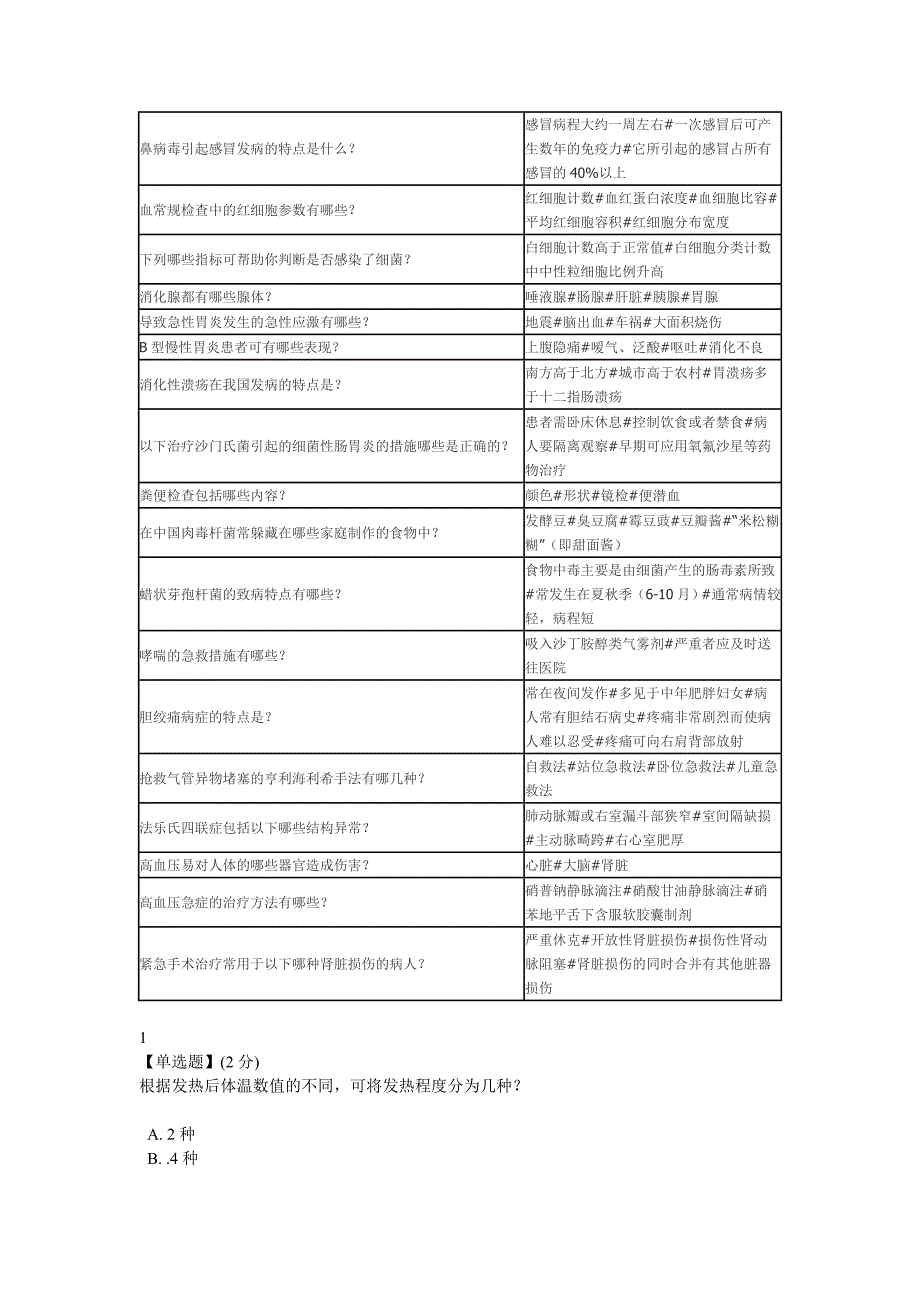 健康导航与科学用药教程考试答案汇总.doc_第2页