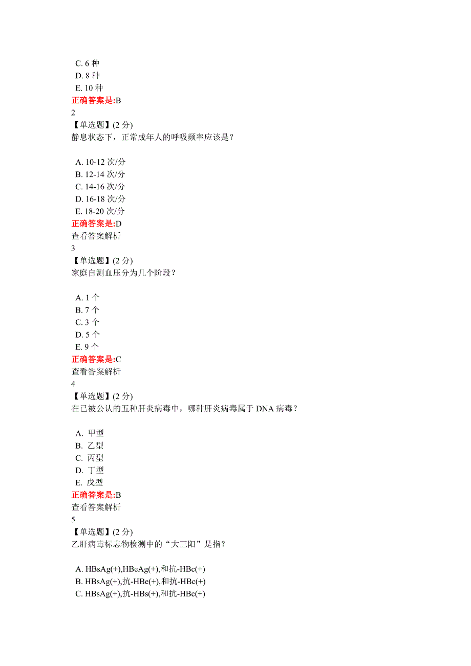 健康导航与科学用药教程考试答案汇总.doc_第3页