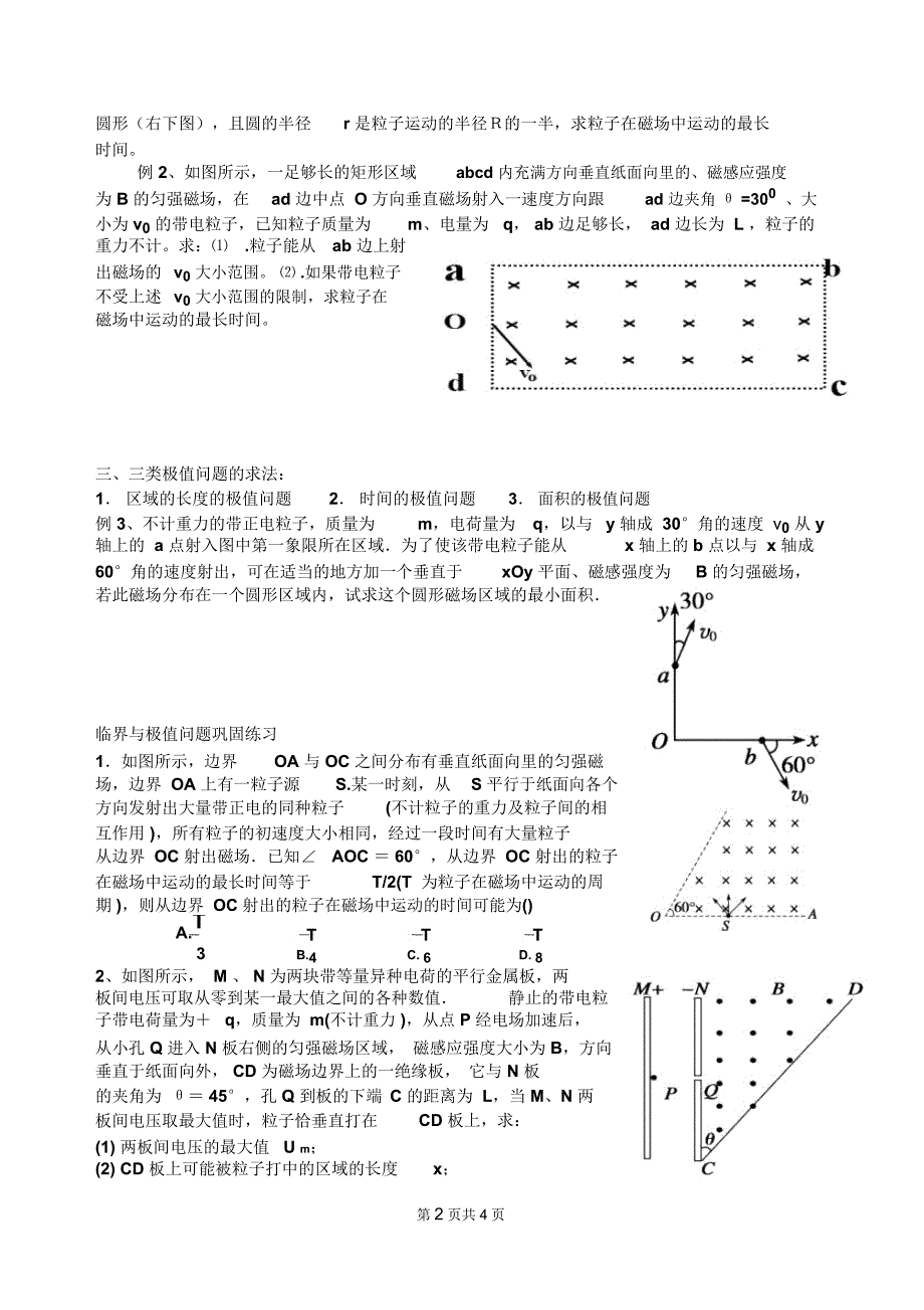 题型一洛伦兹力大小的计算与方向判断_第2页